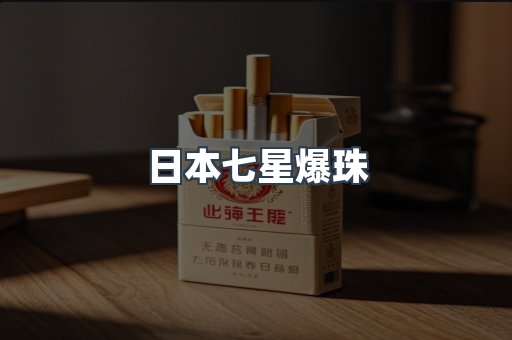 进口香烟